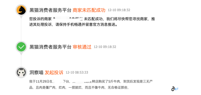 肉类消费乱象频生 京东超市呼吁企业自律 维护行业高质量发展(图1)
