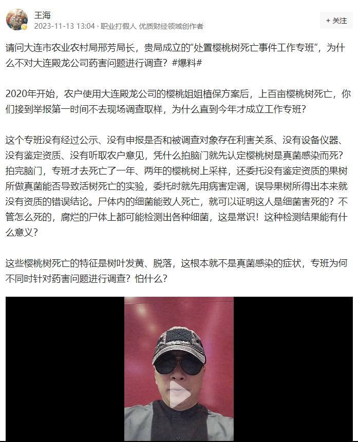 中国·(九游J9)真人游戏第一品牌打假人王海发帖质疑“上百亩樱桃树死亡”调查过程(图1)