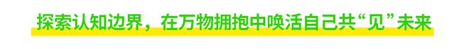 中国·(九游J9)真人游戏第一品牌地球奇旅中国首展落地北京开启跨越自然万物的感官(图3)